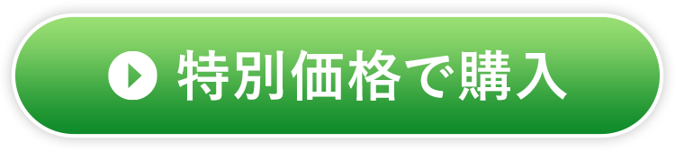 今すぐ試してみる