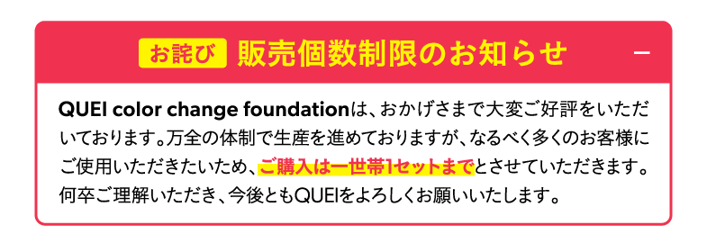 【お詫び】販売個数制限のお知らせ