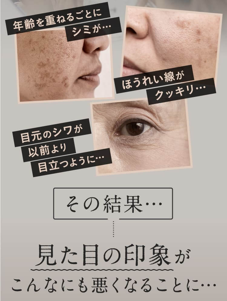 見た目の印象がこんなにも悪くなることに…