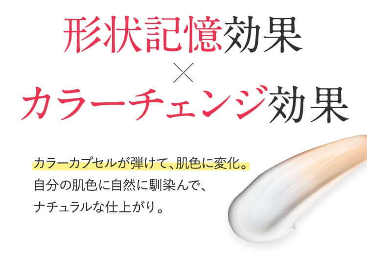 形状記憶効果 カラーチェンジ効果