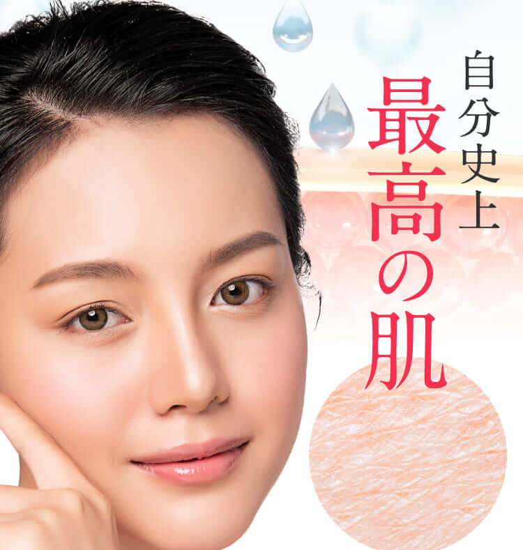 自分史上最高の肌