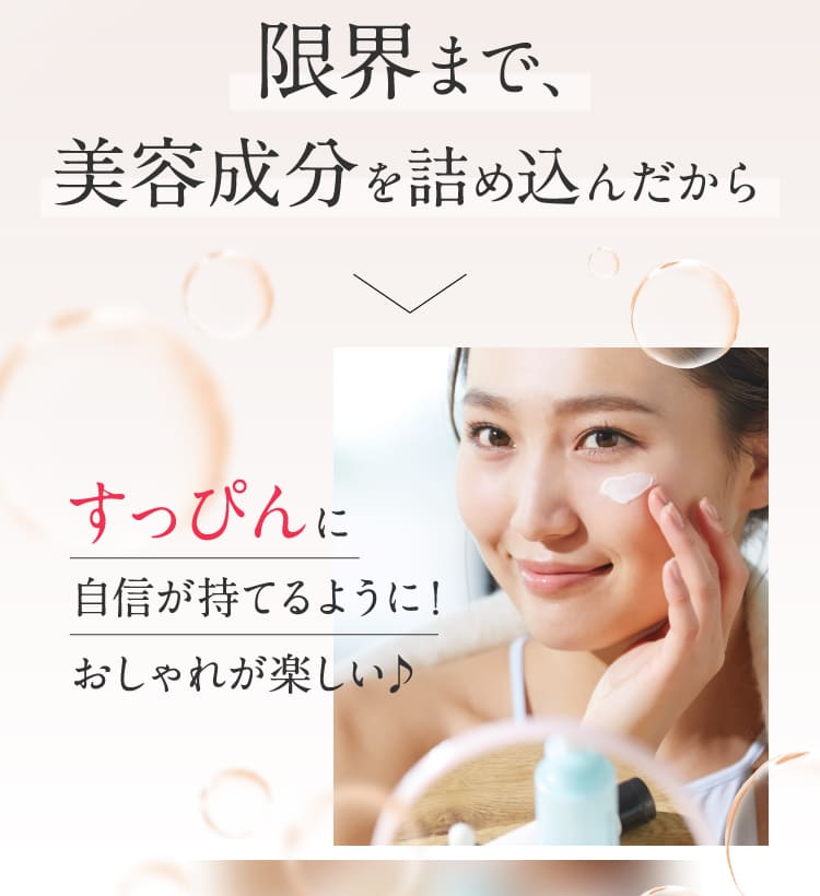 すっぴんに自信が持てるように!おしゃれが楽しい♪