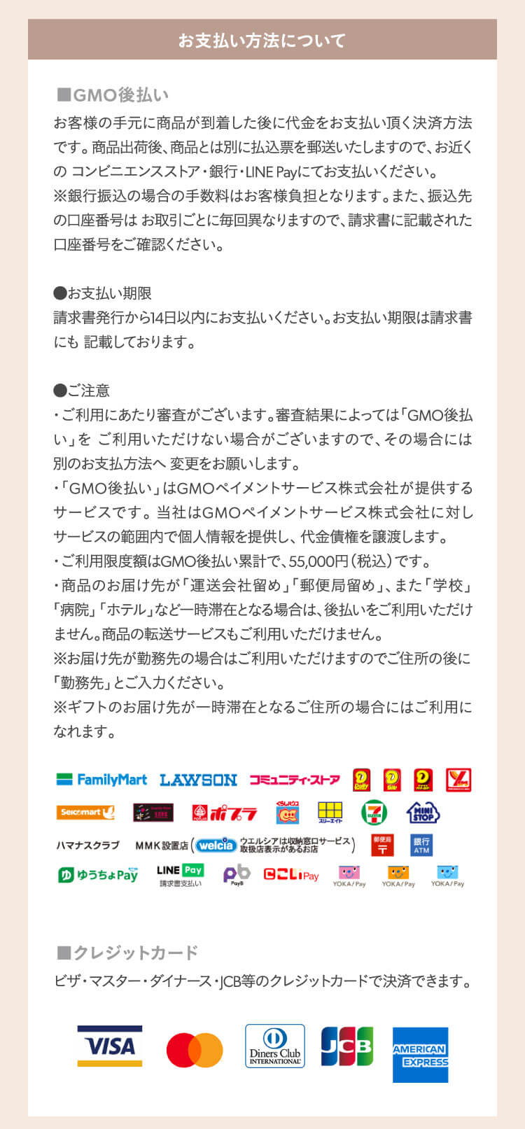 お支払いの方法について