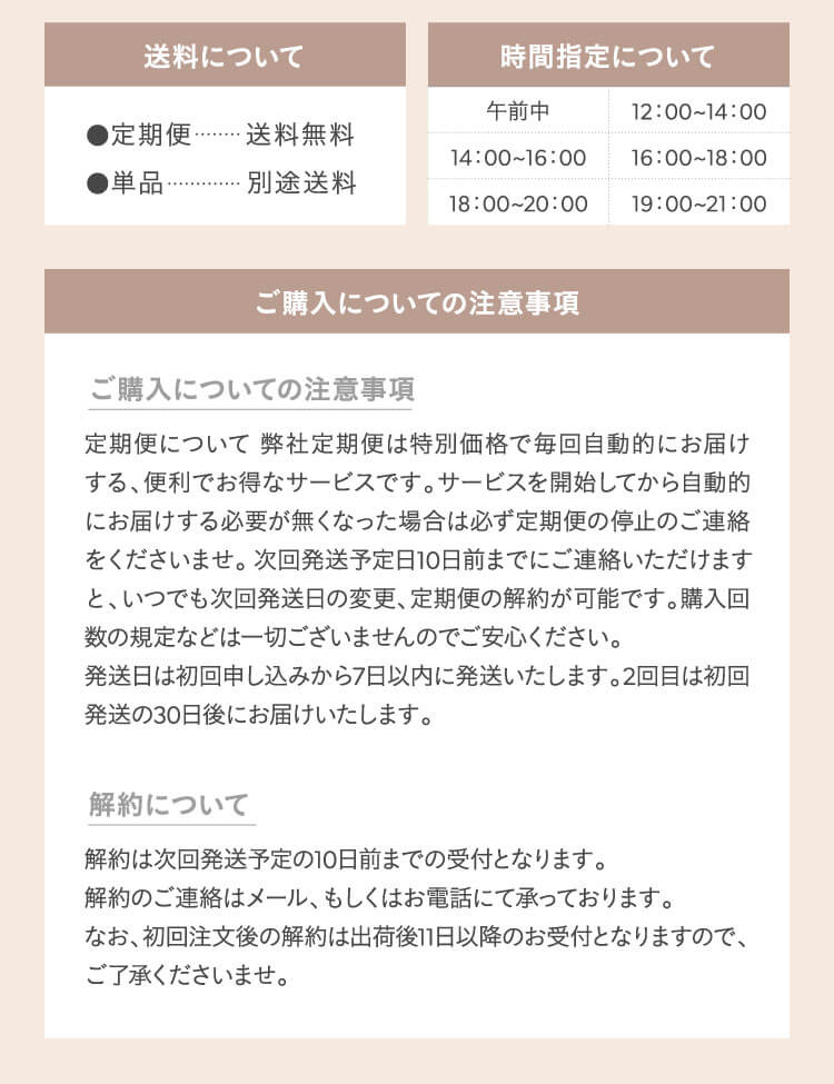 送料について 時間指定について ご購入についての注意事項