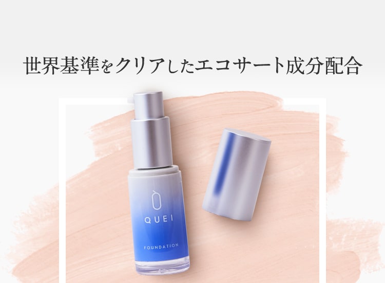世界基準をクリアしたエコサート成分配合